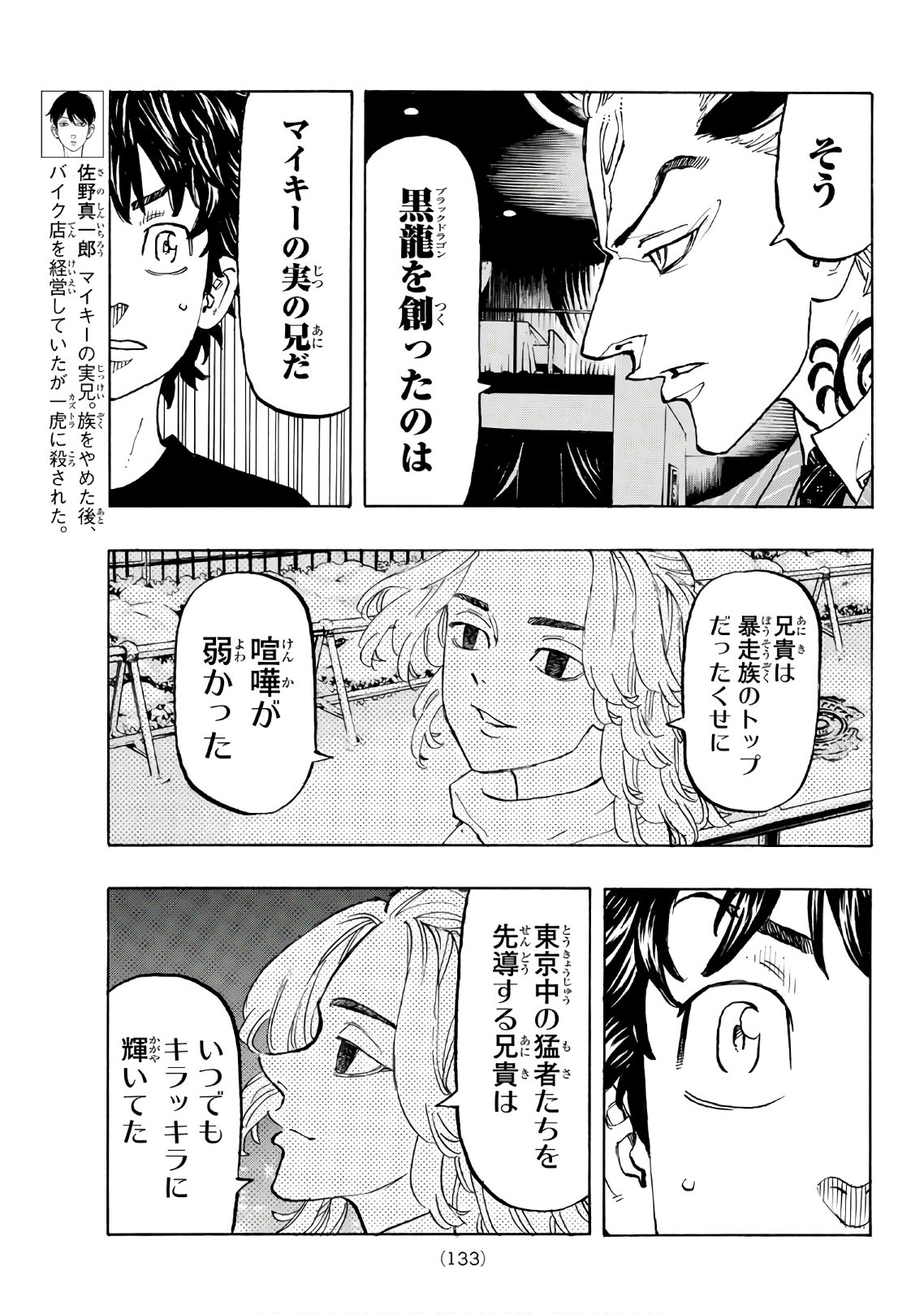 東京卍リベンジャーズ - raw - 第132話 - https://jpee.aabb.to/JPEE/23863/nakmkutxxqt.jpg
