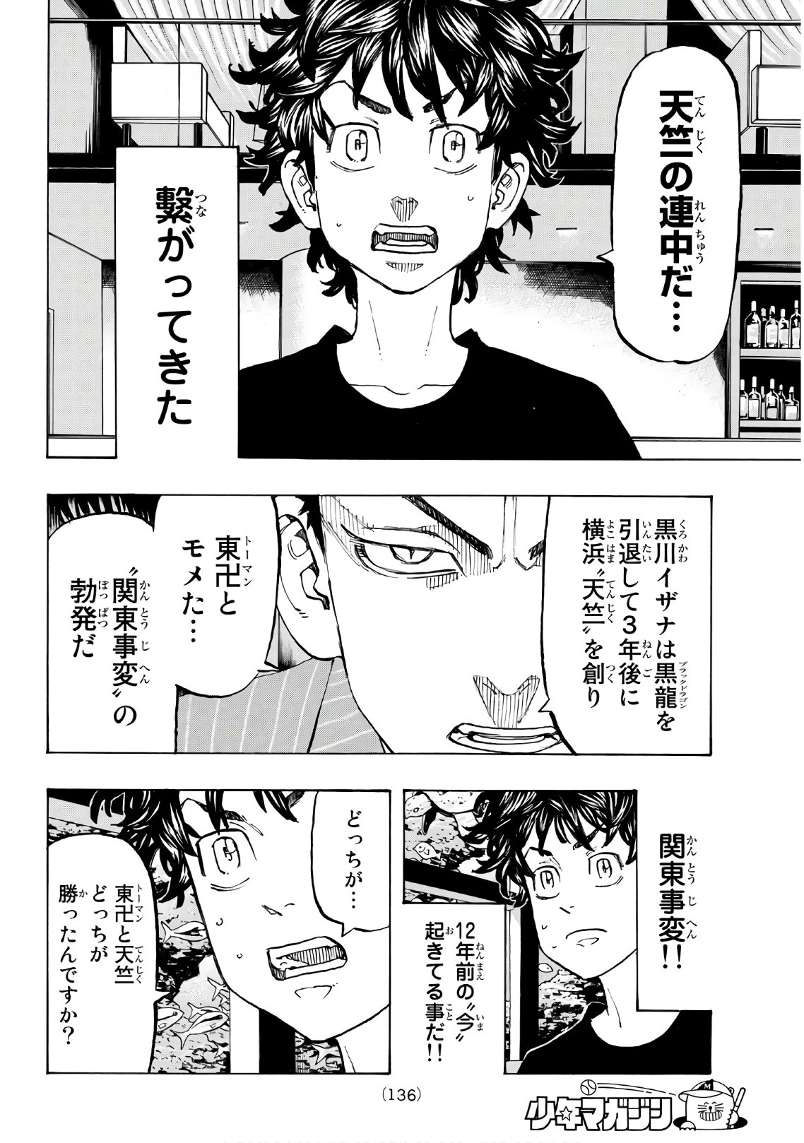 東京卍リベンジャーズ - raw - 第132話 - https://jpee.aabb.to/JPEE/23863/pgi2vl2gw4g.jpg