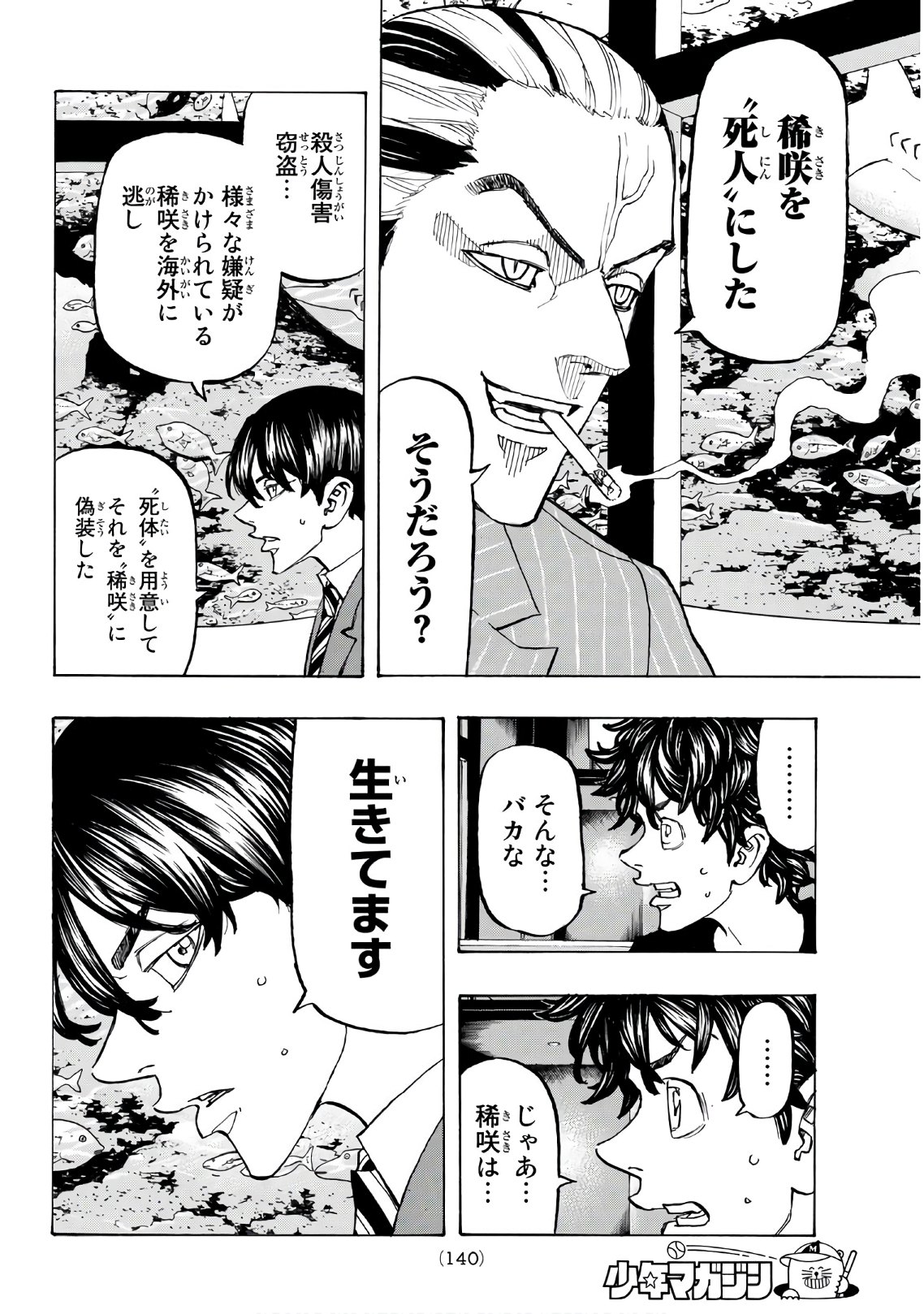 東京卍リベンジャーズ - raw - 第132話 - https://jpee.aabb.to/JPEE/23863/qqp5mjzvomo.jpg