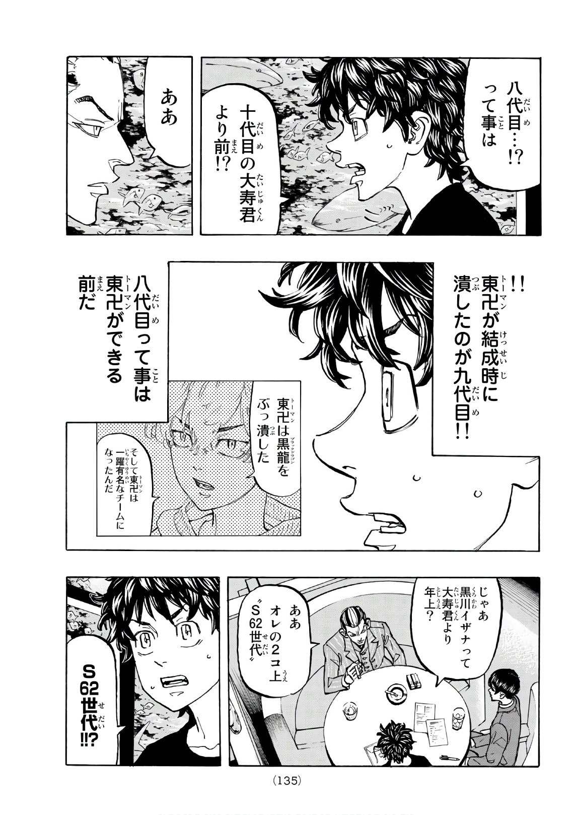 東京卍リベンジャーズ - raw - 第132話 - https://jpee.aabb.to/JPEE/23863/qzhmv0givyj.jpg