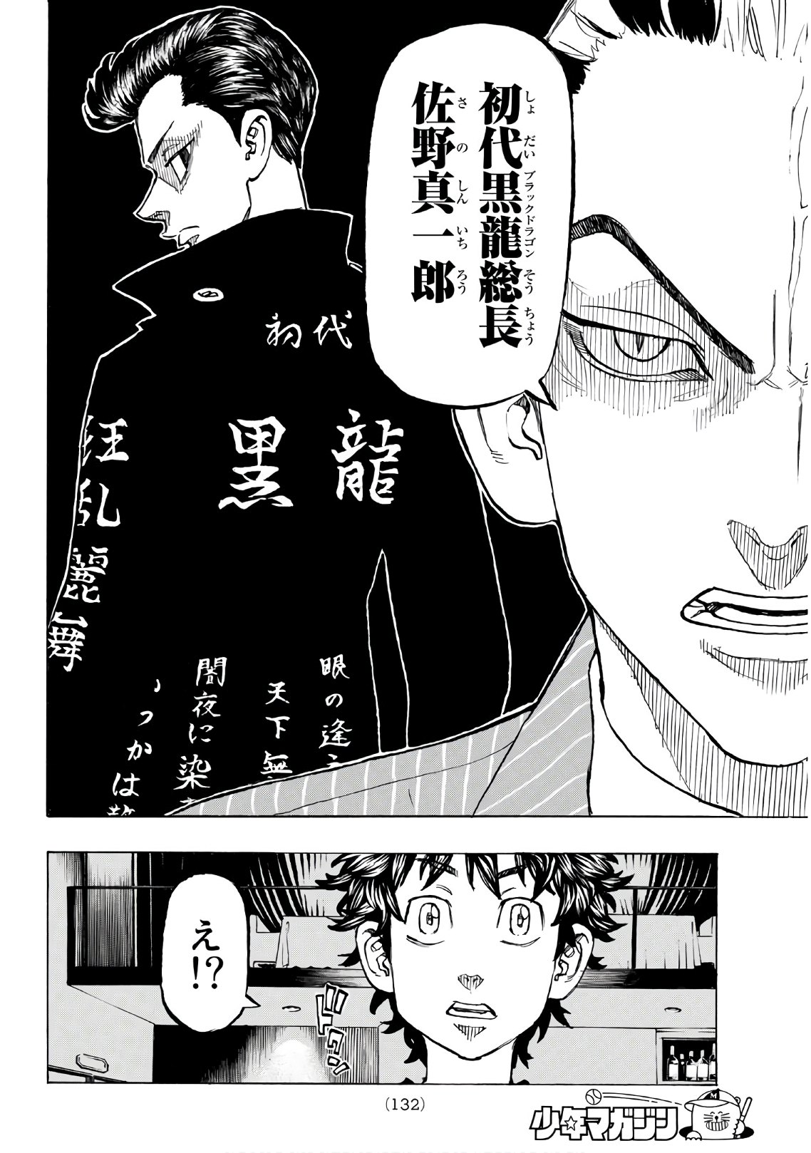 東京卍リベンジャーズ - raw - 第132話 - https://jpee.aabb.to/JPEE/23863/thtcq2pxopw.jpg