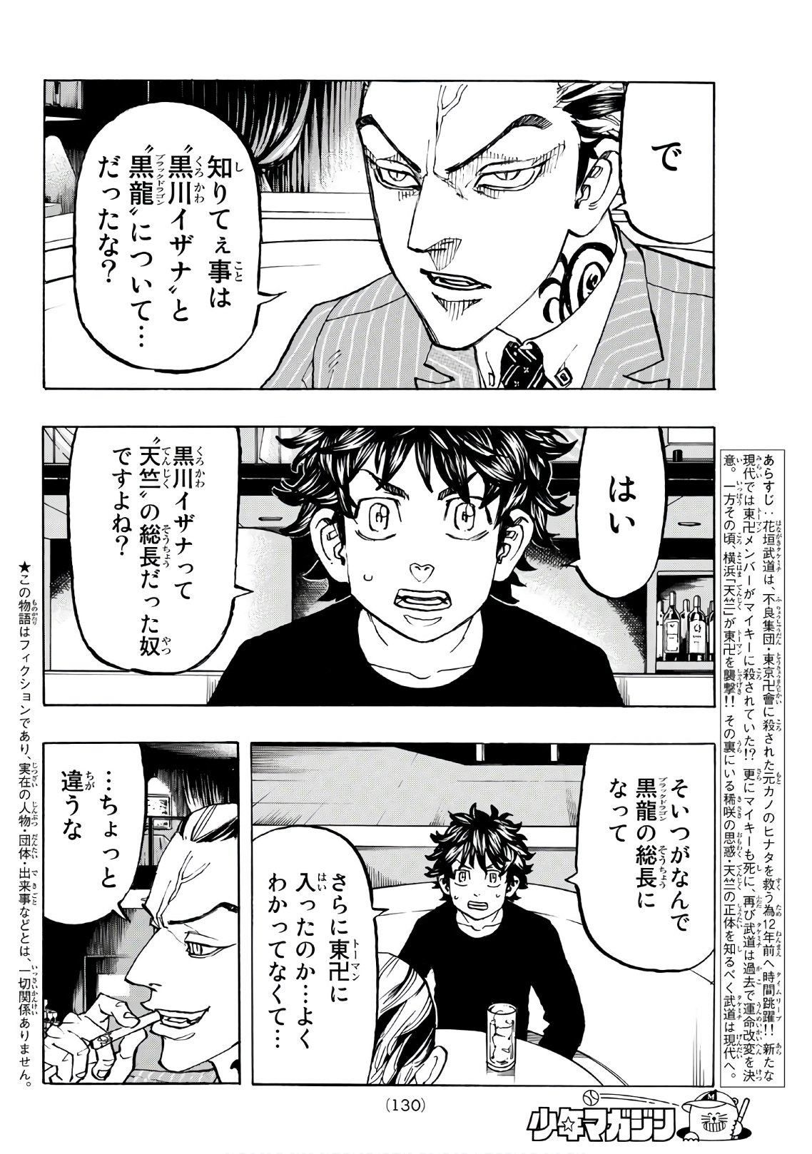 東京卍リベンジャーズ - raw - 第132話 - https://jpee.aabb.to/JPEE/23863/v3lbirhod2s.jpg