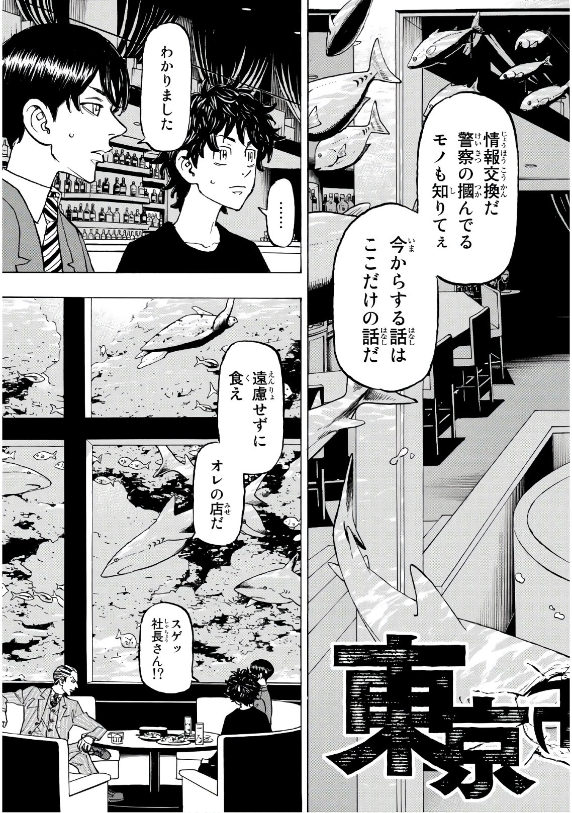 東京卍リベンジャーズ - raw - 第132話 - https://jpee.aabb.to/JPEE/23863/vuc0zd1amz2.jpg