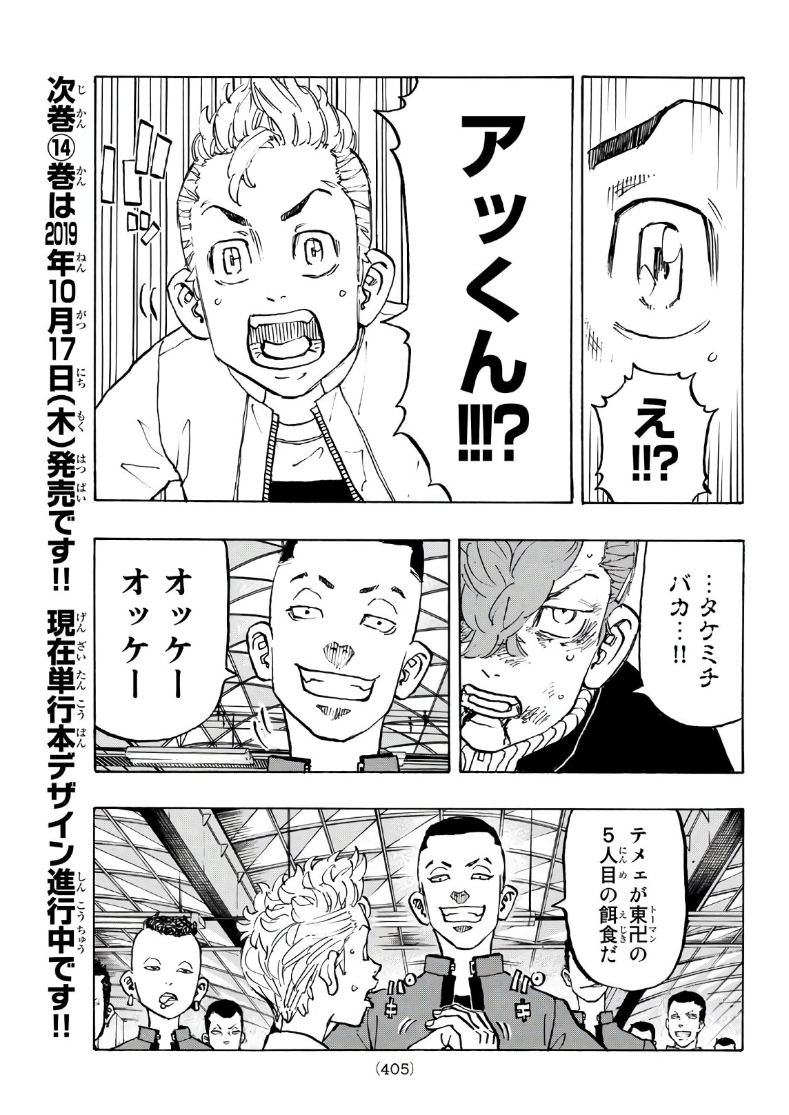 東京卍リベンジャーズ - raw - 第124話 - https://jpee.aabb.to/JPEE/23864/g4031w1cge2.jpg