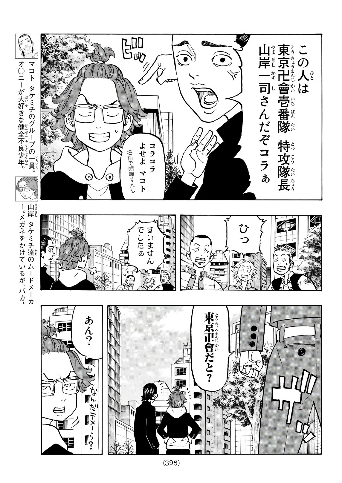 東京卍リベンジャーズ - raw - 第124話 - https://jpee.aabb.to/JPEE/23864/gd4hmhic45l.jpg