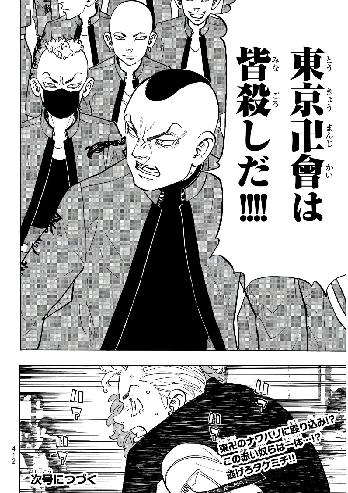 東京卍リベンジャーズ - raw - 第124話 - https://jpee.aabb.to/JPEE/23864/l2ergaojckv.jpg