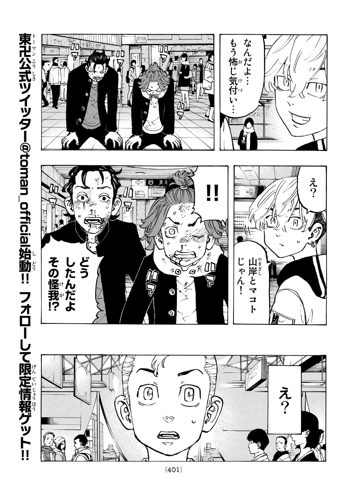 東京卍リベンジャーズ - raw - 第124話 - https://jpee.aabb.to/JPEE/23864/ndruhejif0x.jpg