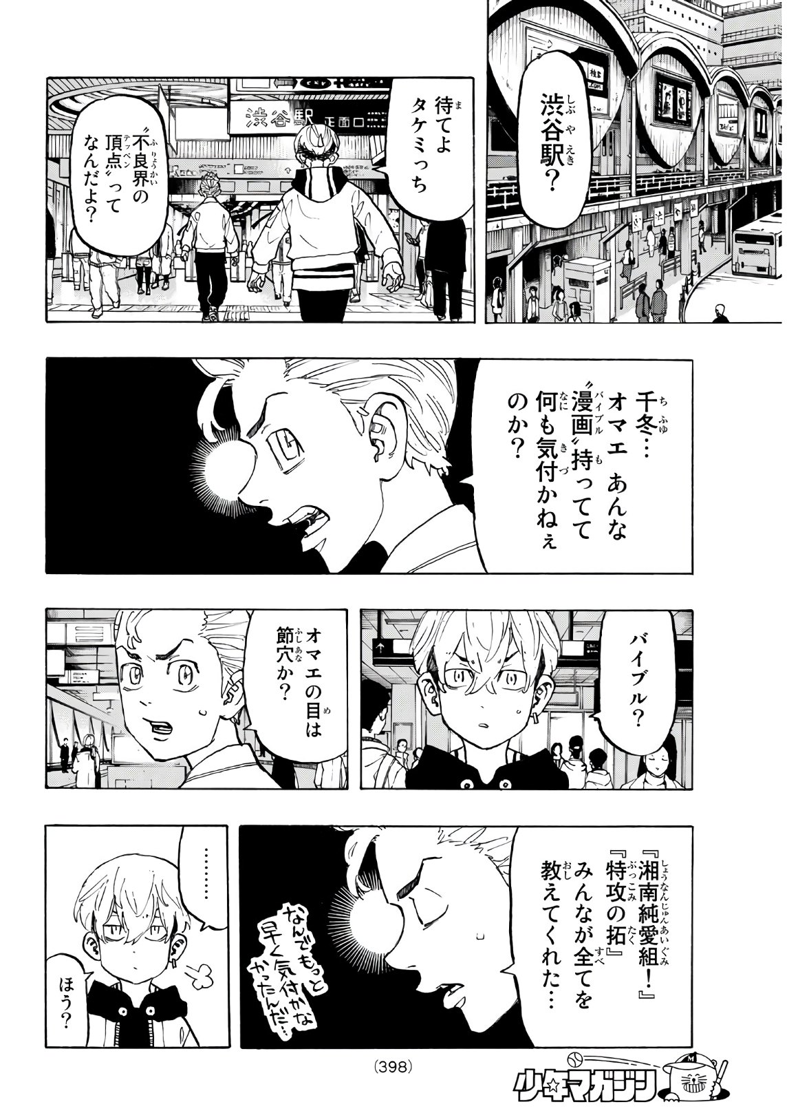 東京卍リベンジャーズ - raw - 第124話 - https://jpee.aabb.to/JPEE/23864/qmg1byvgkcd.jpg