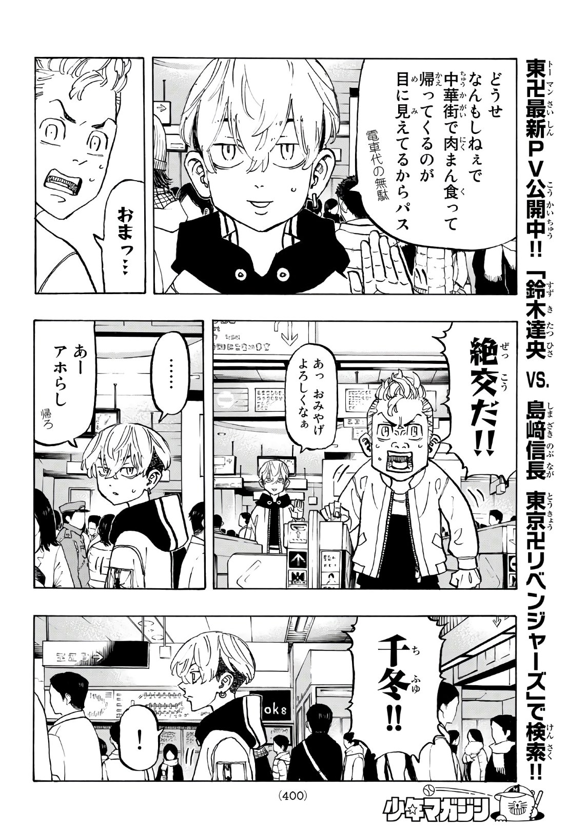 東京卍リベンジャーズ - raw - 第124話 - https://jpee.aabb.to/JPEE/23864/qrvjoznku1c.jpg