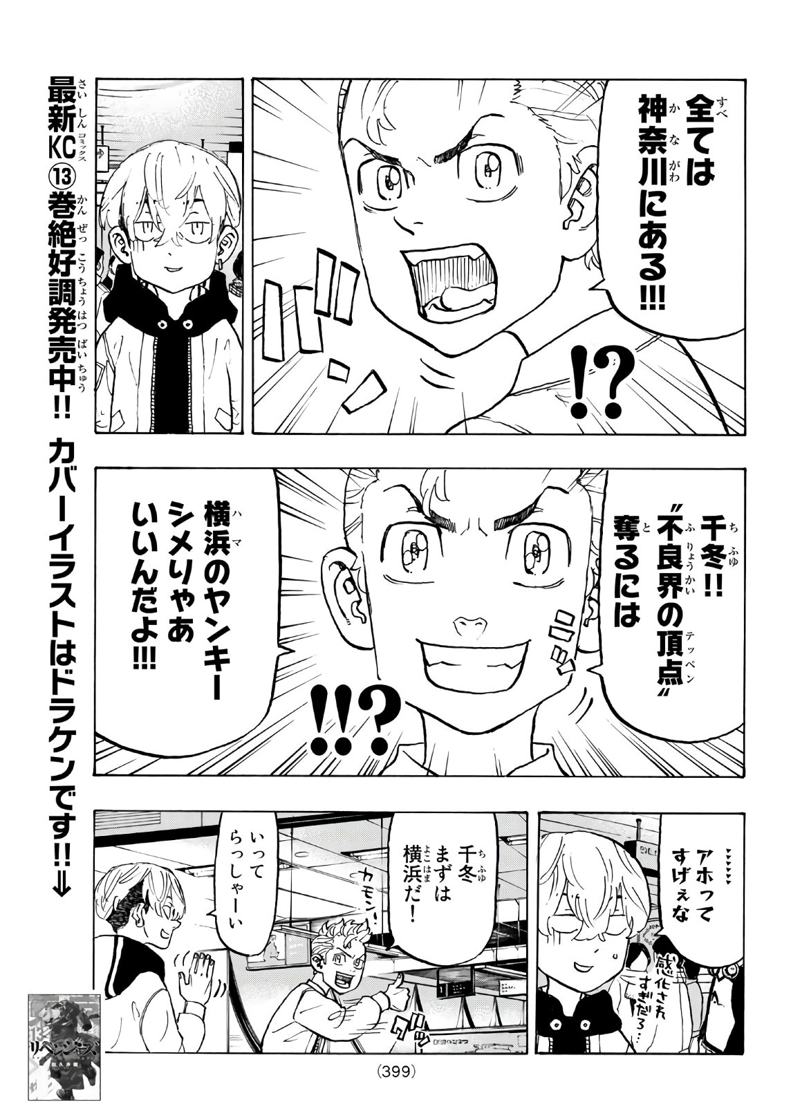東京卍リベンジャーズ - raw - 第124話 - https://jpee.aabb.to/JPEE/23864/rjj03ehk5lj.jpg