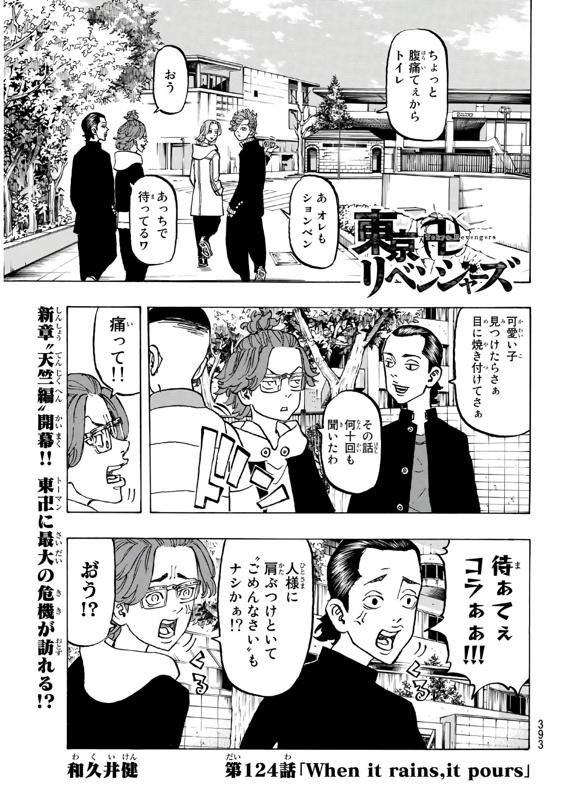 東京卍リベンジャーズ - raw - 第124話 - https://jpee.aabb.to/JPEE/23864/sam41lsl0u1.jpg