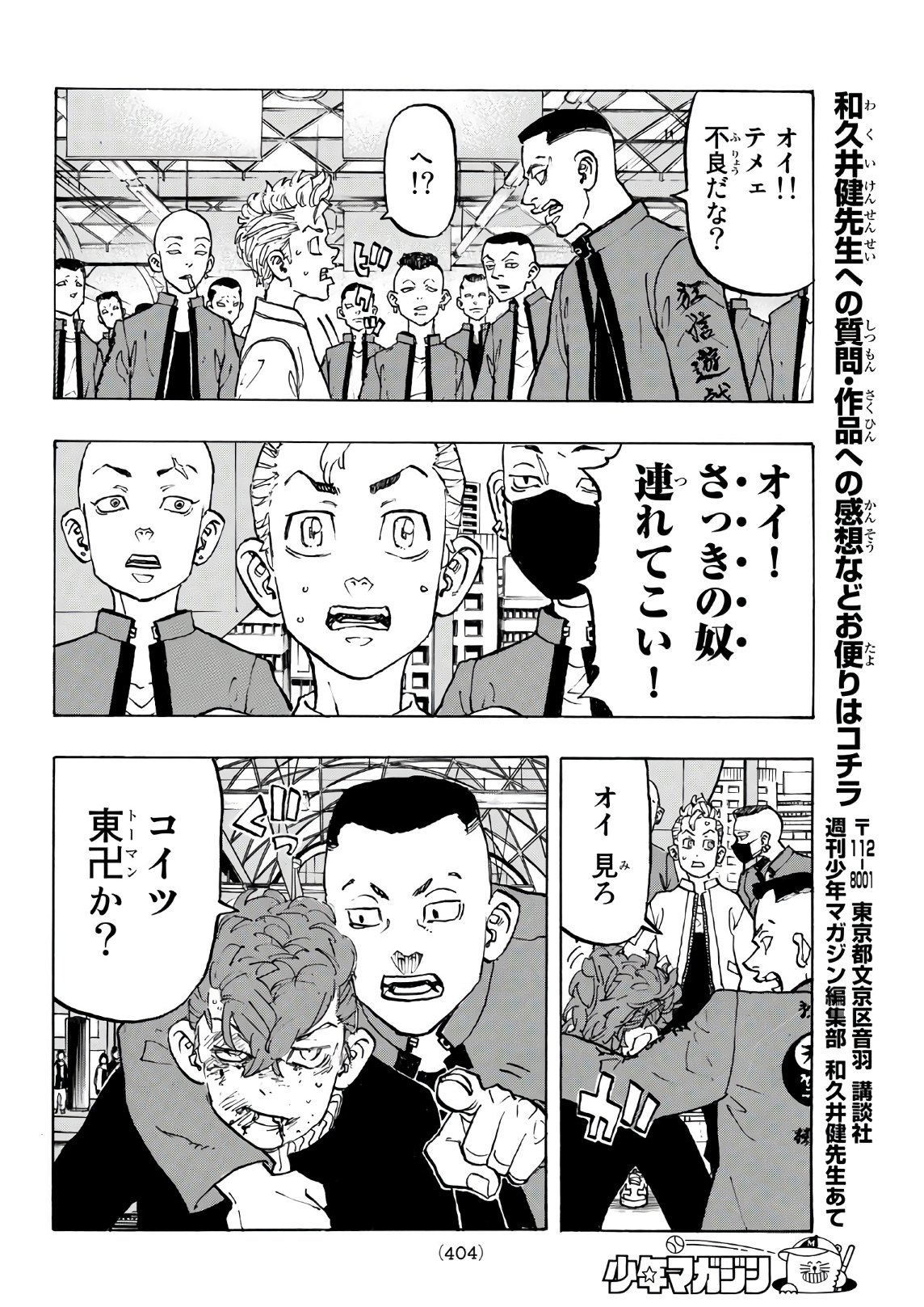 東京卍リベンジャーズ - raw - 第124話 - https://jpee.aabb.to/JPEE/23864/wf3iingd2xj.jpg