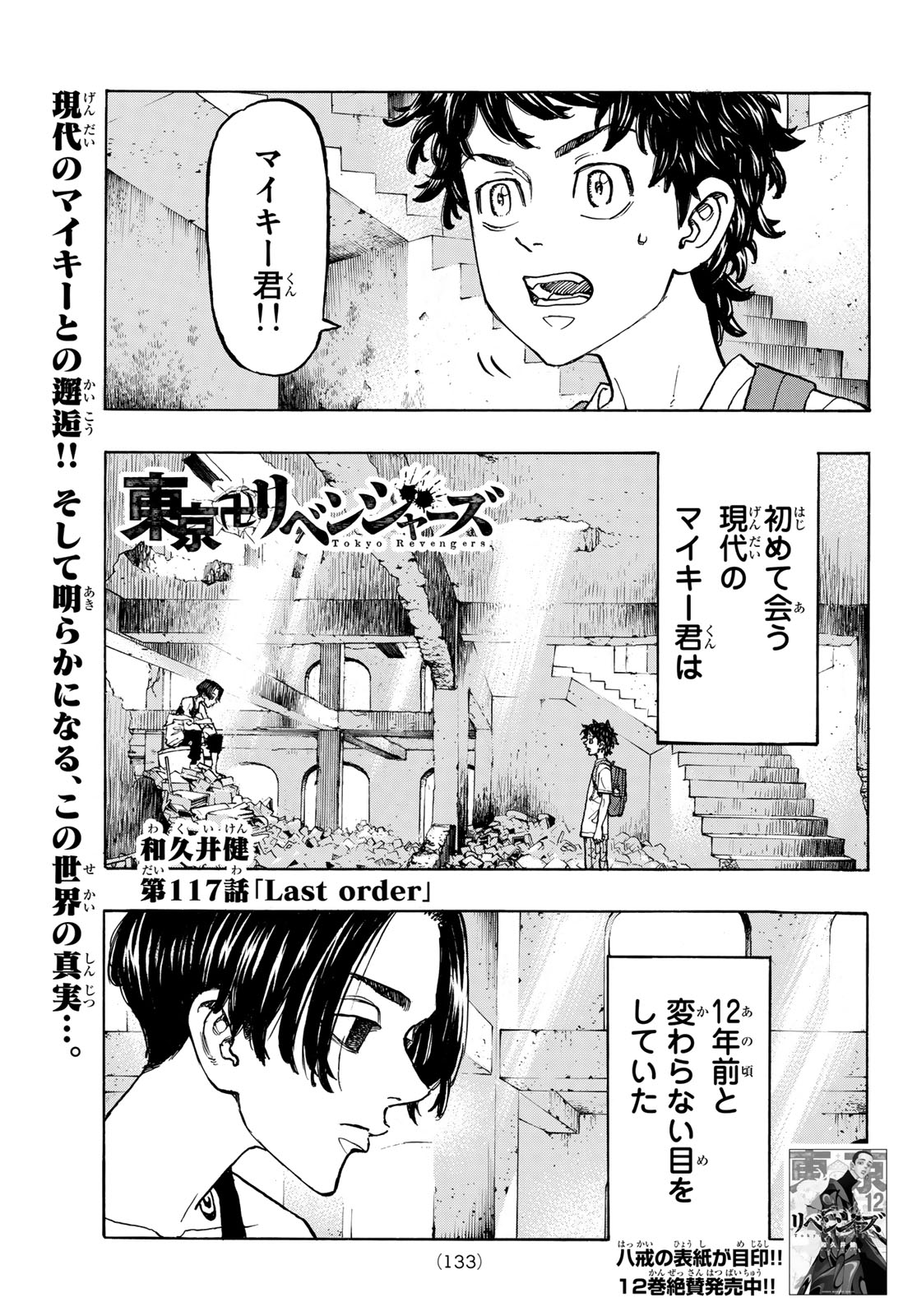 東京卍リベンジャーズ - raw - 第117話 - https://jpee.aabb.to/JPEE/23865/aigjhmjyrf3.jpg