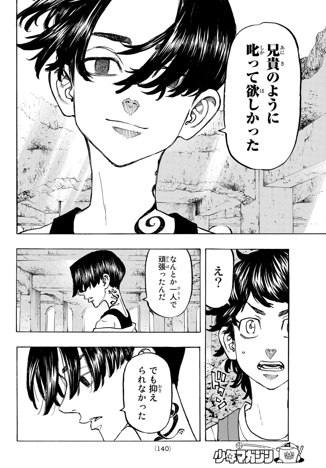 東京卍リベンジャーズ - raw - 第117話 - https://jpee.aabb.to/JPEE/23865/ant1zt24usy.jpg