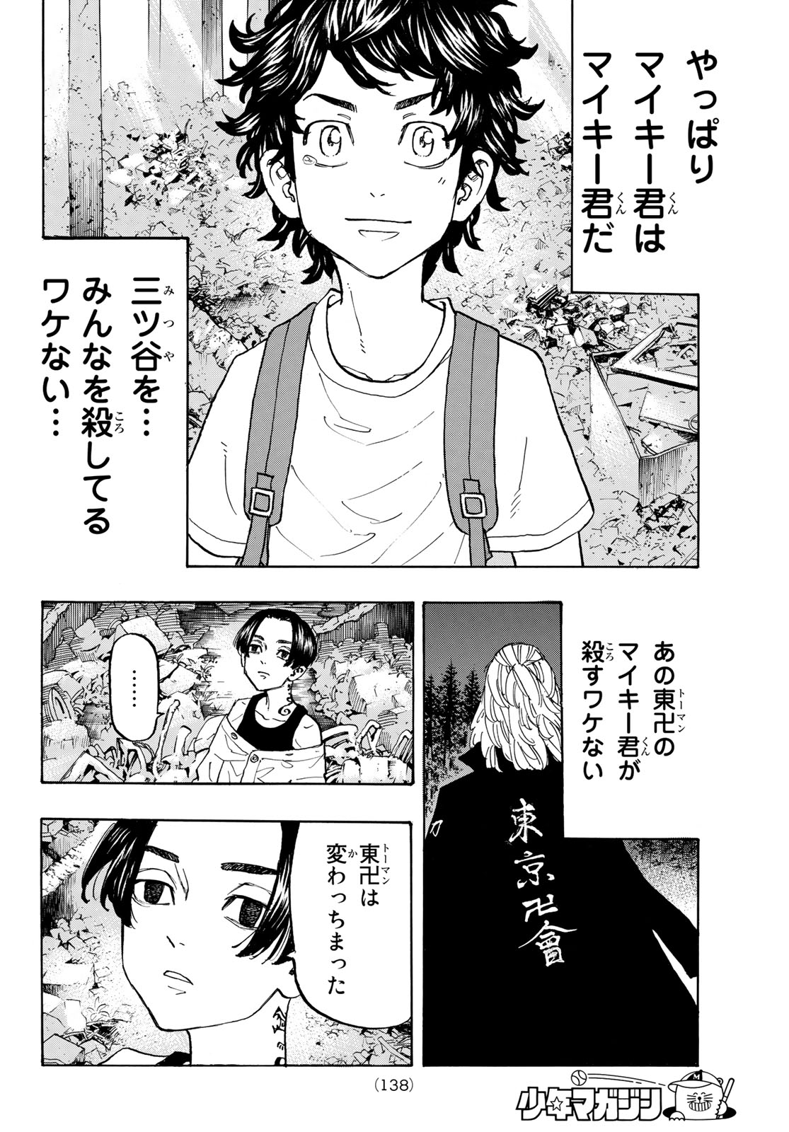 東京卍リベンジャーズ - raw - 第117話 - https://jpee.aabb.to/JPEE/23865/c1cqsdthyyp.jpg