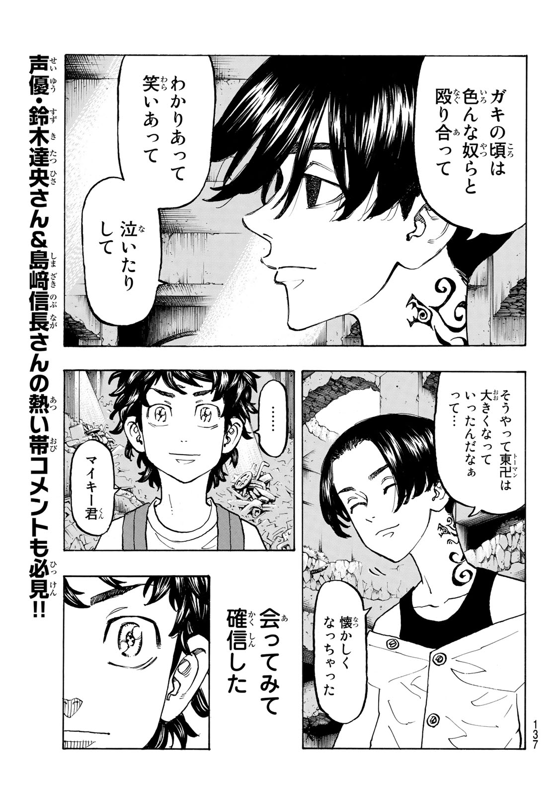 東京卍リベンジャーズ - raw - 第117話 - https://jpee.aabb.to/JPEE/23865/c5rv24ylpyx.jpg