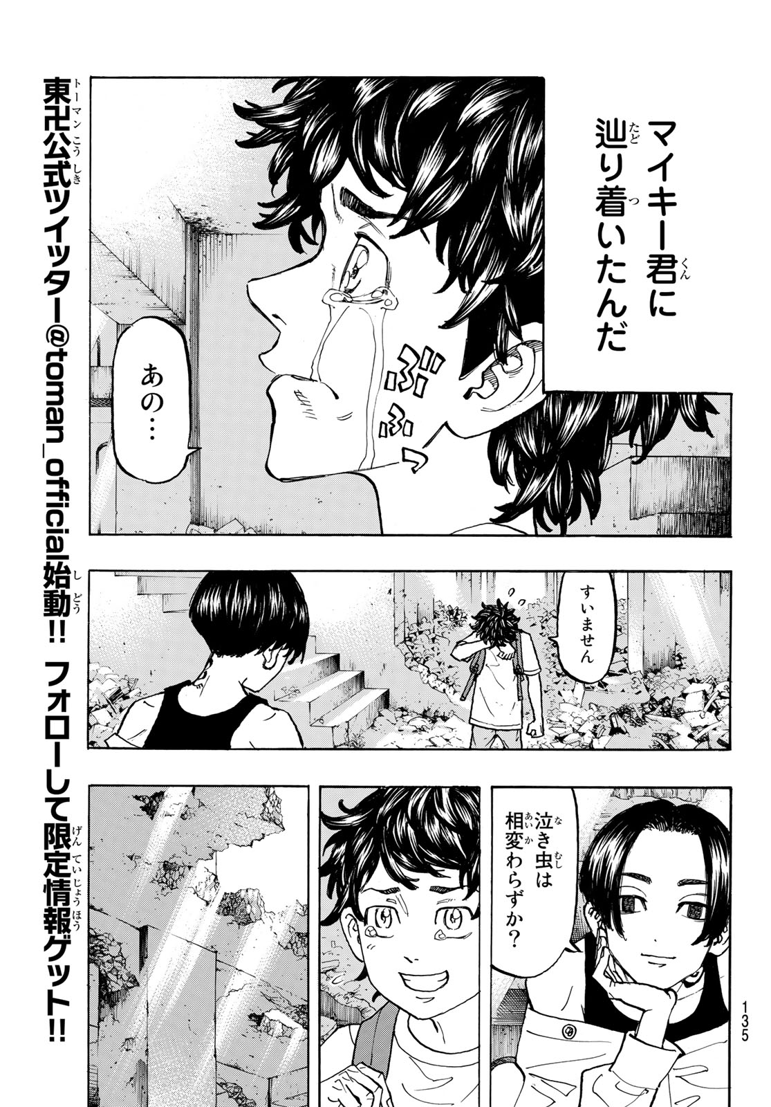 東京卍リベンジャーズ - raw - 第117話 - https://jpee.aabb.to/JPEE/23865/ecywbsinfvw.jpg