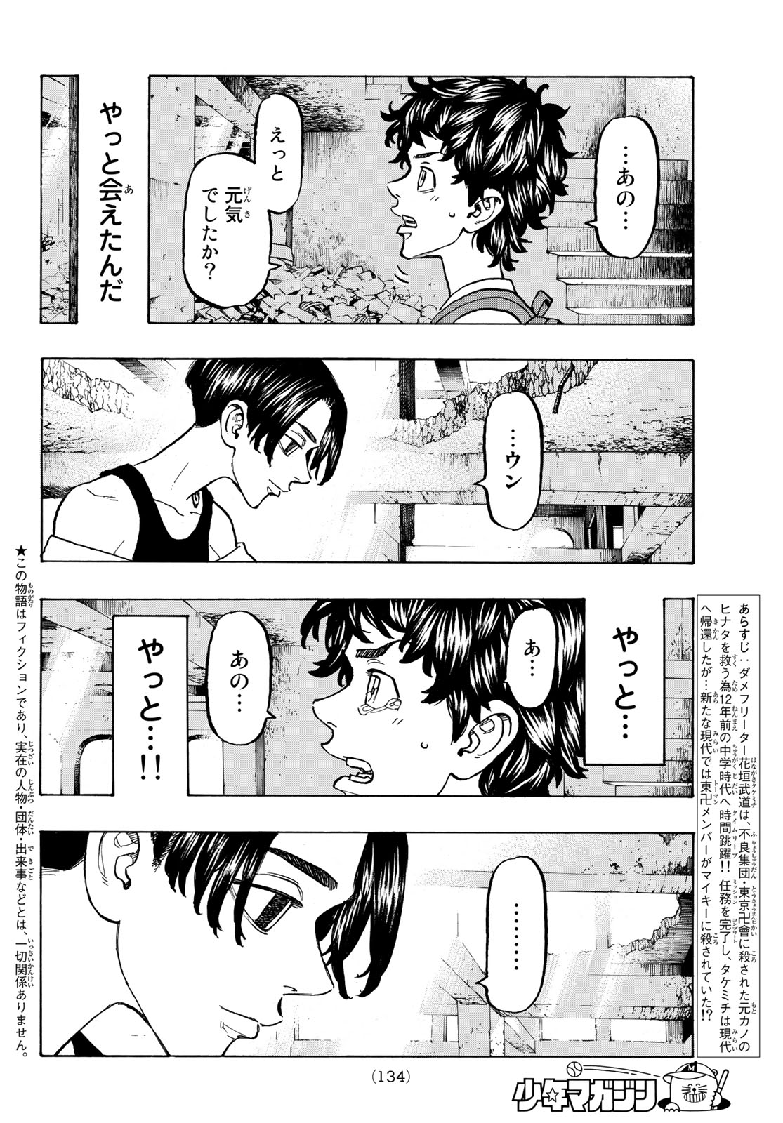 東京卍リベンジャーズ - raw - 第117話 - https://jpee.aabb.to/JPEE/23865/g0uicondizt.jpg
