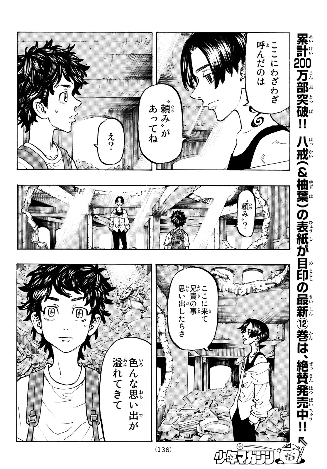 東京卍リベンジャーズ - raw - 第117話 - https://jpee.aabb.to/JPEE/23865/kizqxxviwf4.jpg