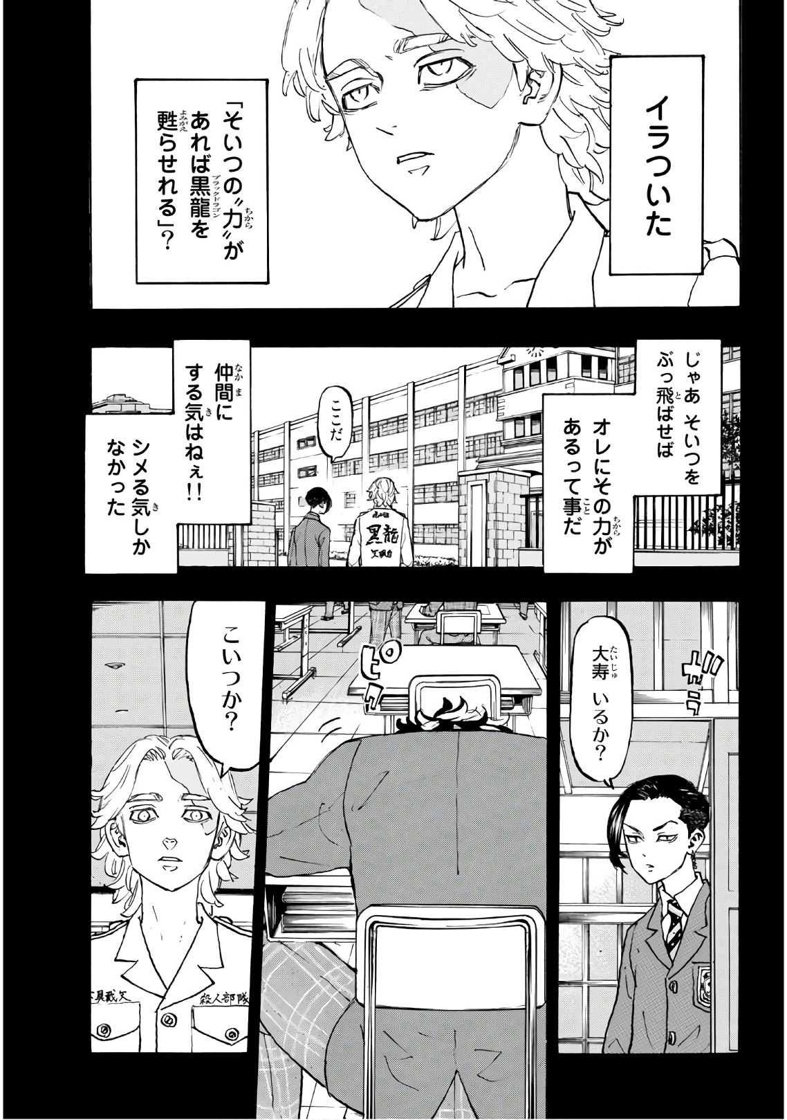東京卍リベンジャーズ - raw - 第105話 - https://jpee.aabb.to/JPEE/23866/01pyp1degxs.jpg