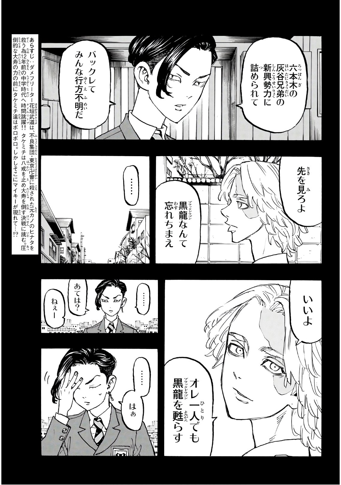 東京卍リベンジャーズ - raw - 第105話 - https://jpee.aabb.to/JPEE/23866/0min15koi31.jpg