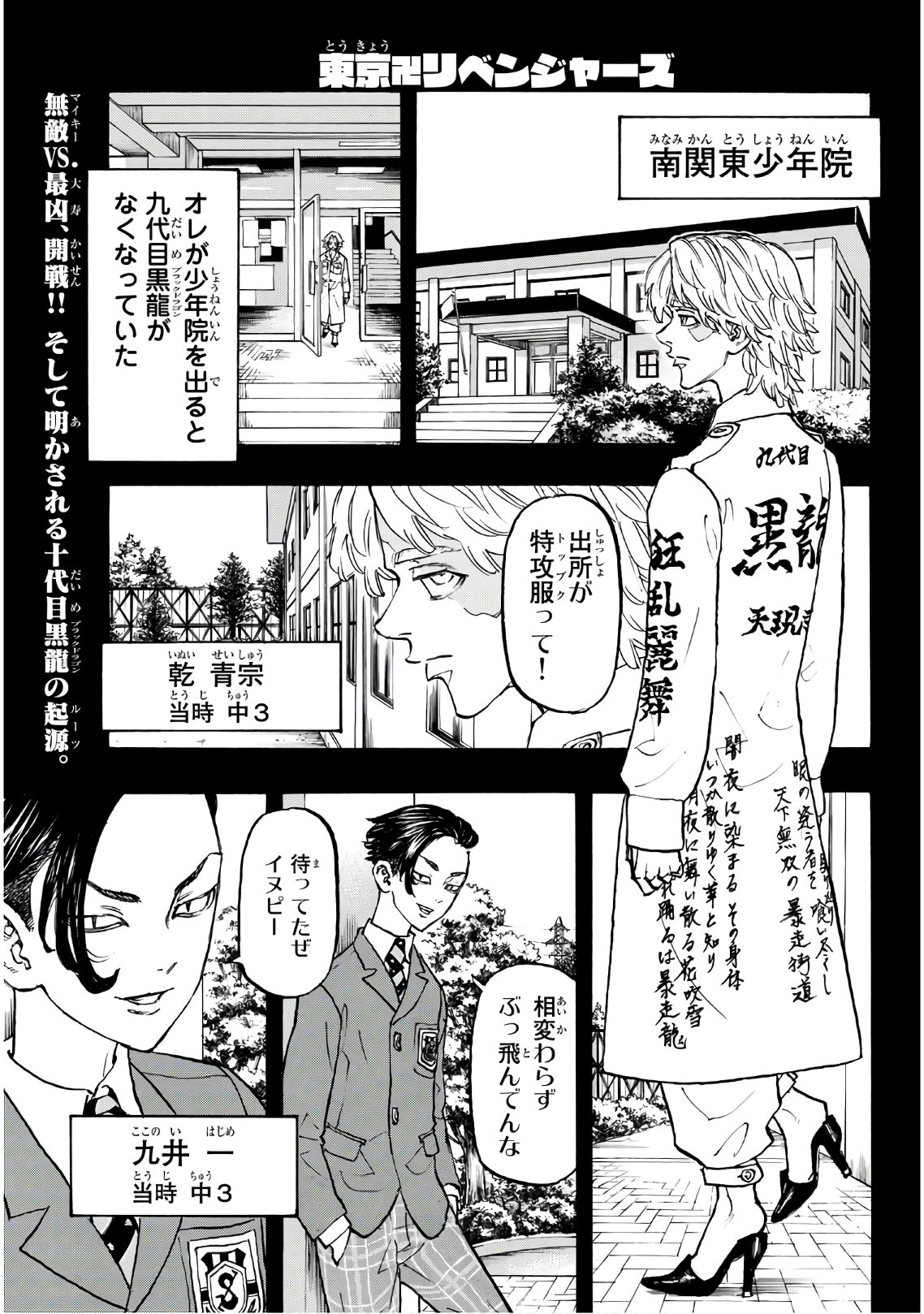 東京卍リベンジャーズ - raw - 第105話 - https://jpee.aabb.to/JPEE/23866/bimva5xjg1z.jpg