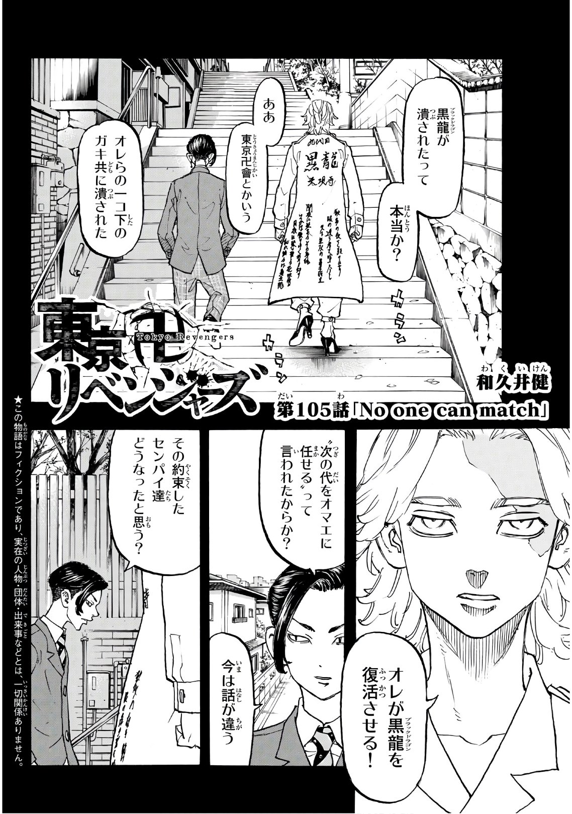 東京卍リベンジャーズ - raw - 第105話 - https://jpee.aabb.to/JPEE/23866/r4i4hvw2jd1.jpg