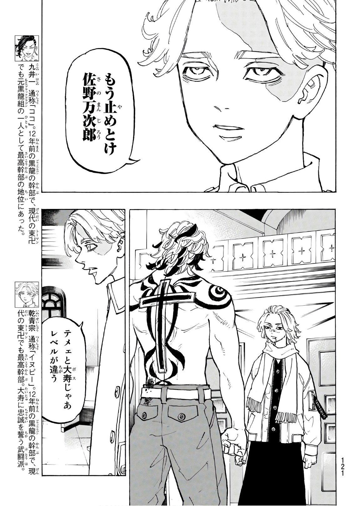 東京卍リベンジャーズ - raw - 第105話 - https://jpee.aabb.to/JPEE/23866/virnvsuzte5.jpg