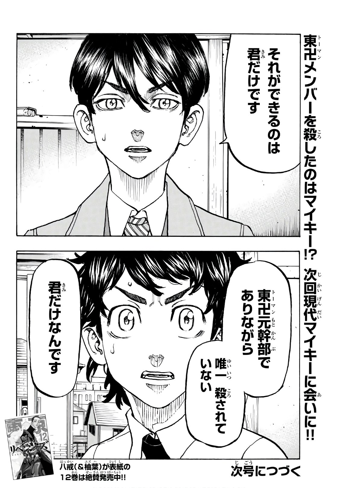 東京卍リベンジャーズ - raw - 第115話 - https://jpee.aabb.to/JPEE/23867/1xnl0t1t23b.jpg