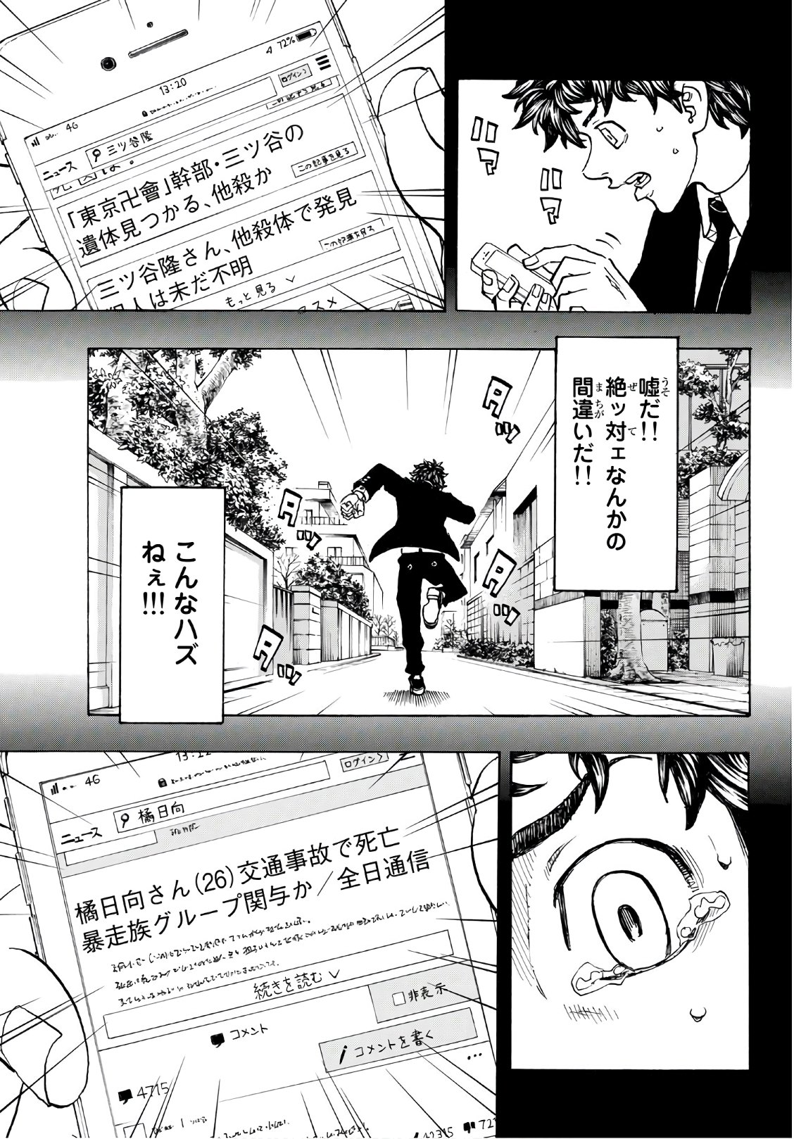 東京卍リベンジャーズ - raw - 第115話 - https://jpee.aabb.to/JPEE/23867/dpn0ehd45yx.jpg