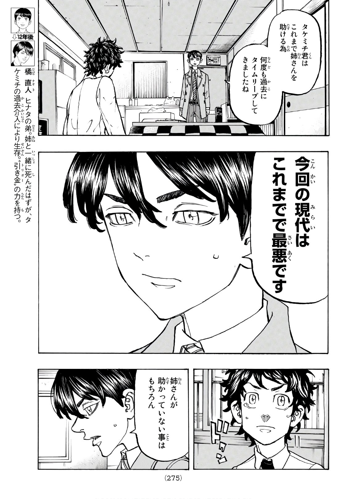 東京卍リベンジャーズ - raw - 第115話 - https://jpee.aabb.to/JPEE/23867/dxsrpwiv0fr.jpg