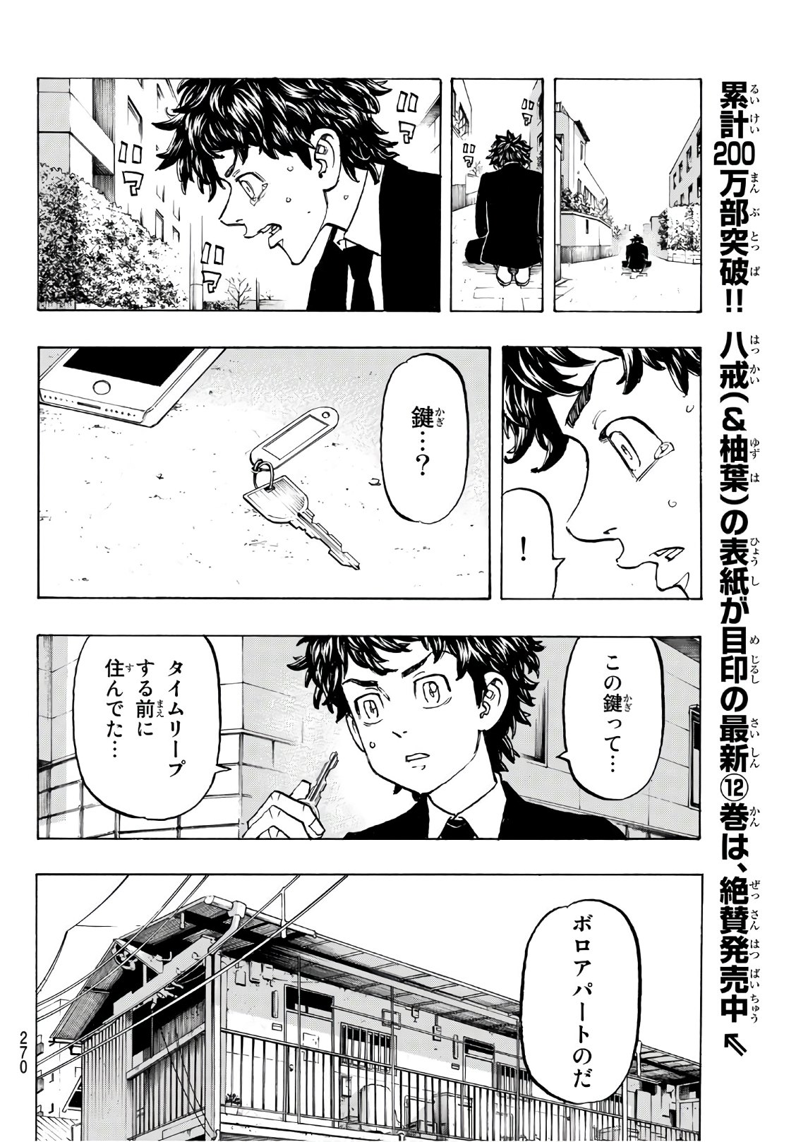 東京卍リベンジャーズ - raw - 第115話 - https://jpee.aabb.to/JPEE/23867/evgsgisqozv.jpg