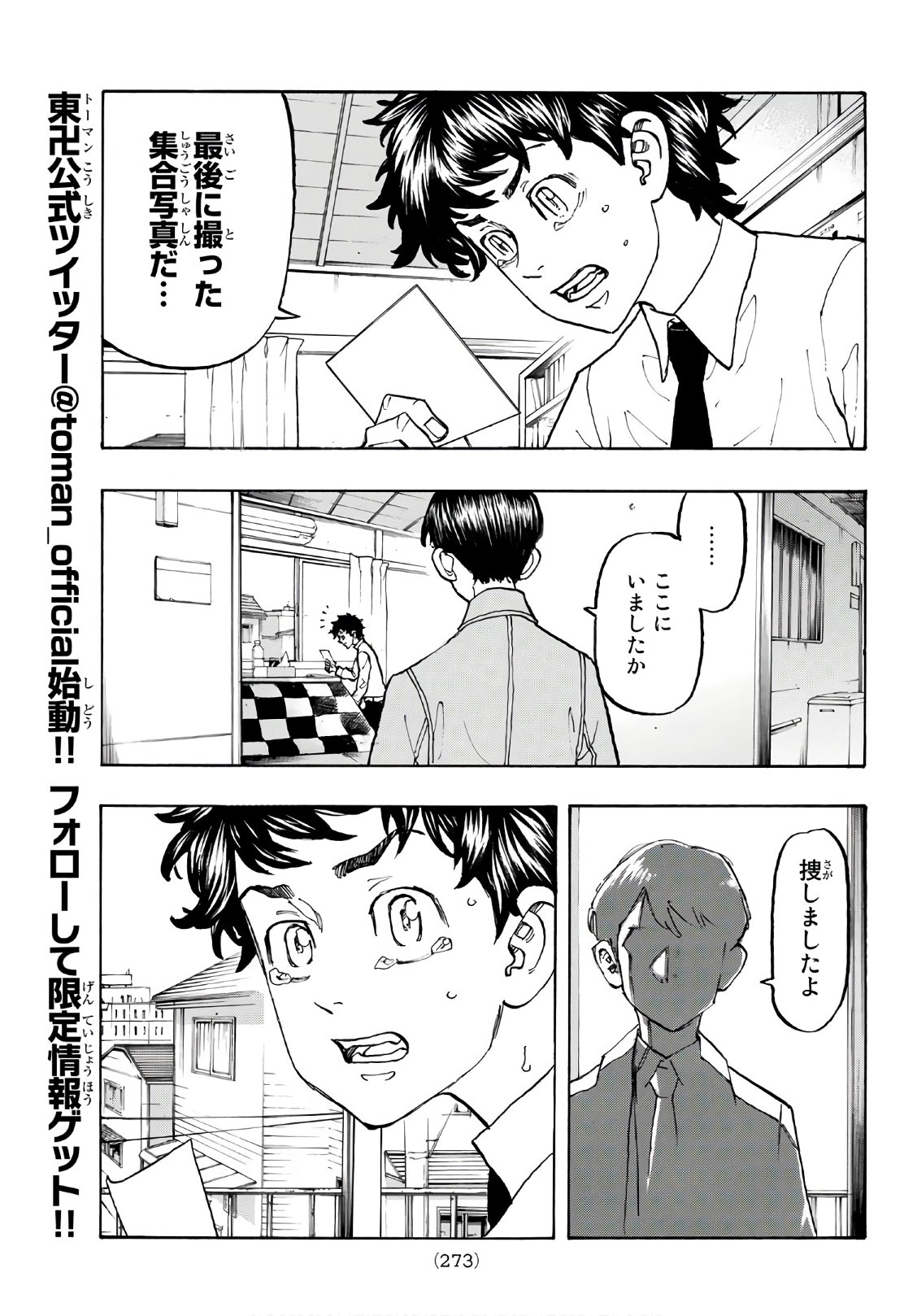 東京卍リベンジャーズ - raw - 第115話 - https://jpee.aabb.to/JPEE/23867/h5yt5xkettm.jpg