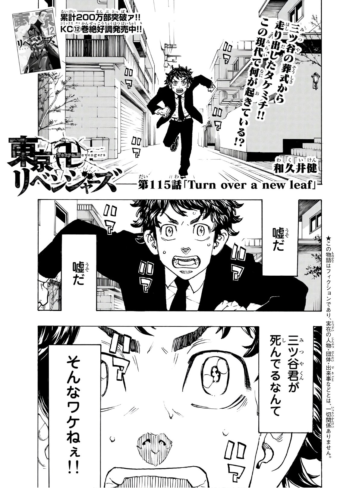 東京卍リベンジャーズ - raw - 第115話 - https://jpee.aabb.to/JPEE/23867/pnp2t0eudfz.jpg