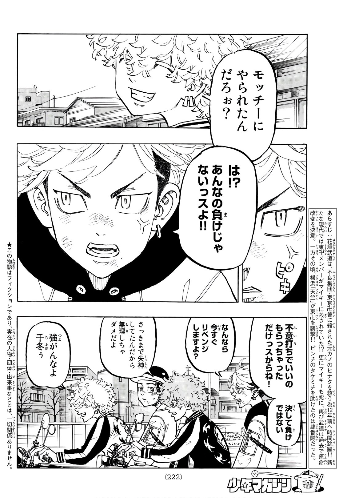 東京卍リベンジャーズ - raw - 第127話 - https://jpee.aabb.to/JPEE/23868/hgfmqoflsvy.jpg
