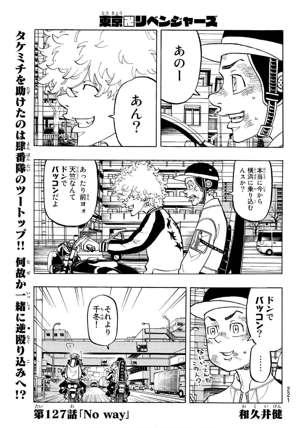 東京卍リベンジャーズ - raw - 第127話 - https://jpee.aabb.to/JPEE/23868/m2ka3o151ih.jpg
