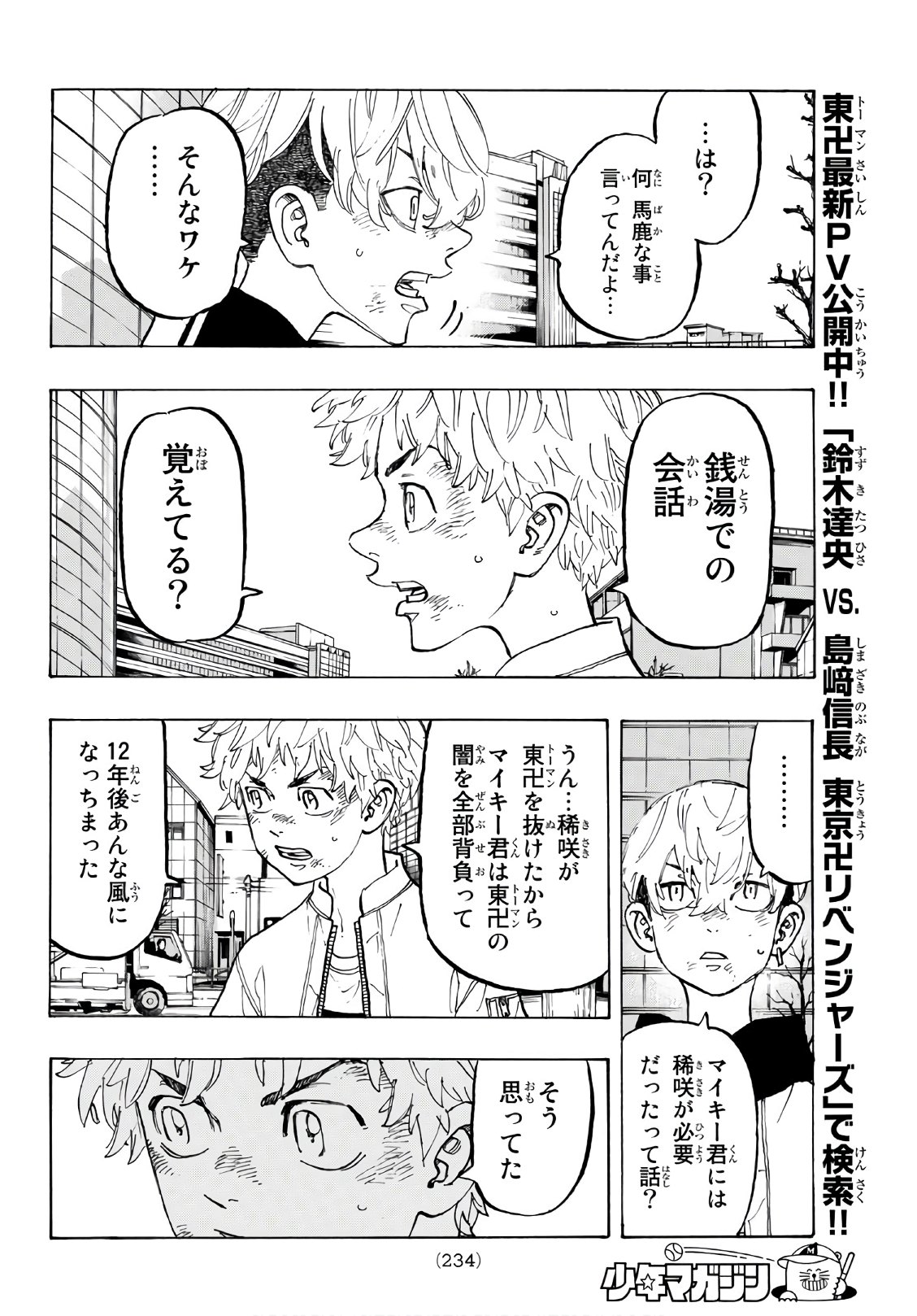 東京卍リベンジャーズ - raw - 第127話 - https://jpee.aabb.to/JPEE/23868/m33kldtrzxl.jpg