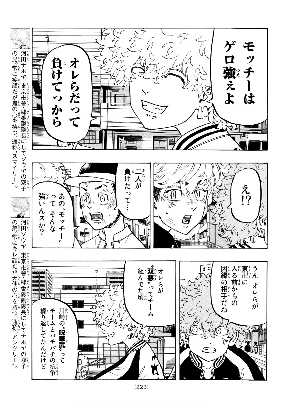 東京卍リベンジャーズ - raw - 第127話 - https://jpee.aabb.to/JPEE/23868/n1pxiitiq5f.jpg