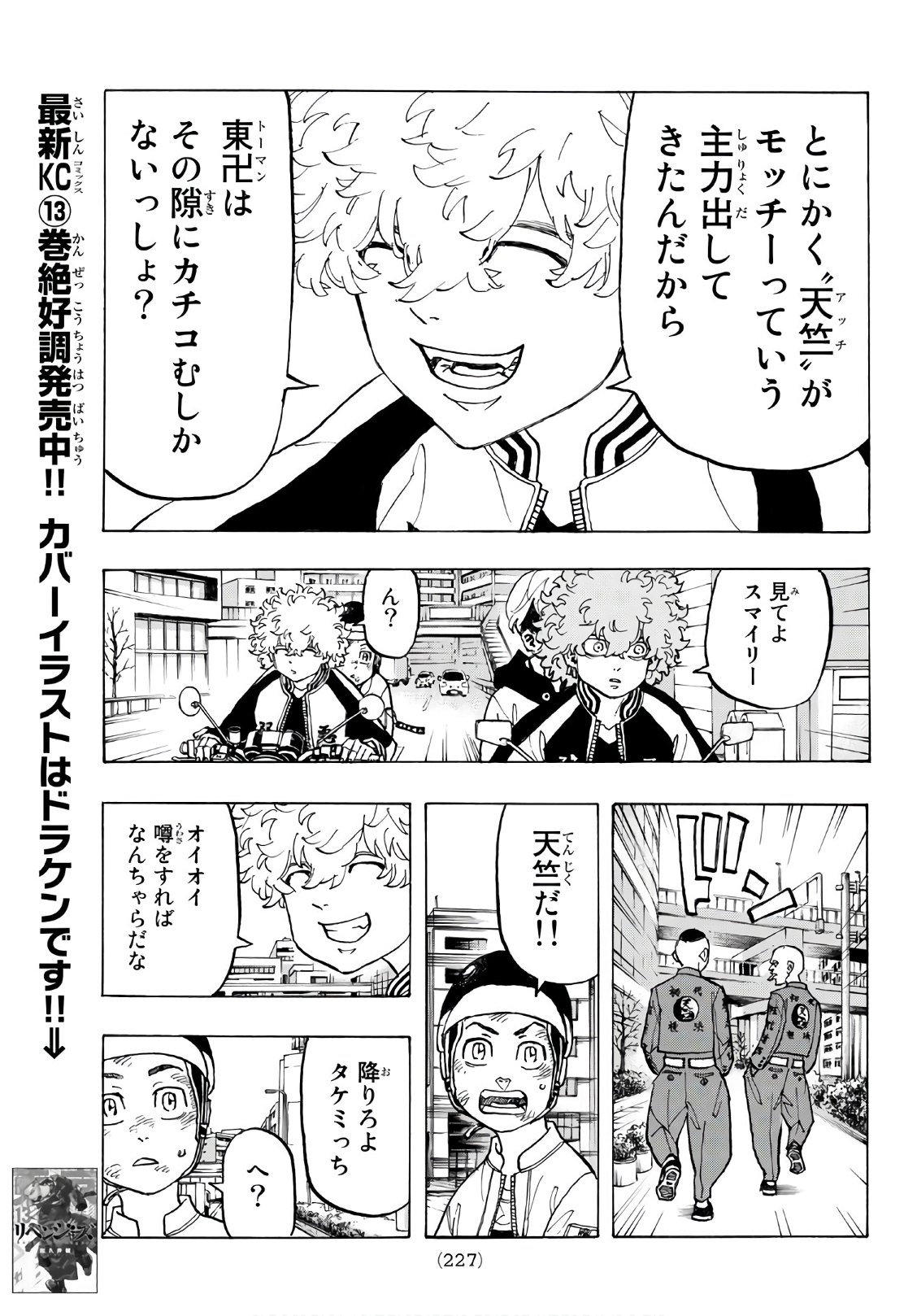 東京卍リベンジャーズ - raw - 第127話 - https://jpee.aabb.to/JPEE/23868/z04ctfimzah.jpg