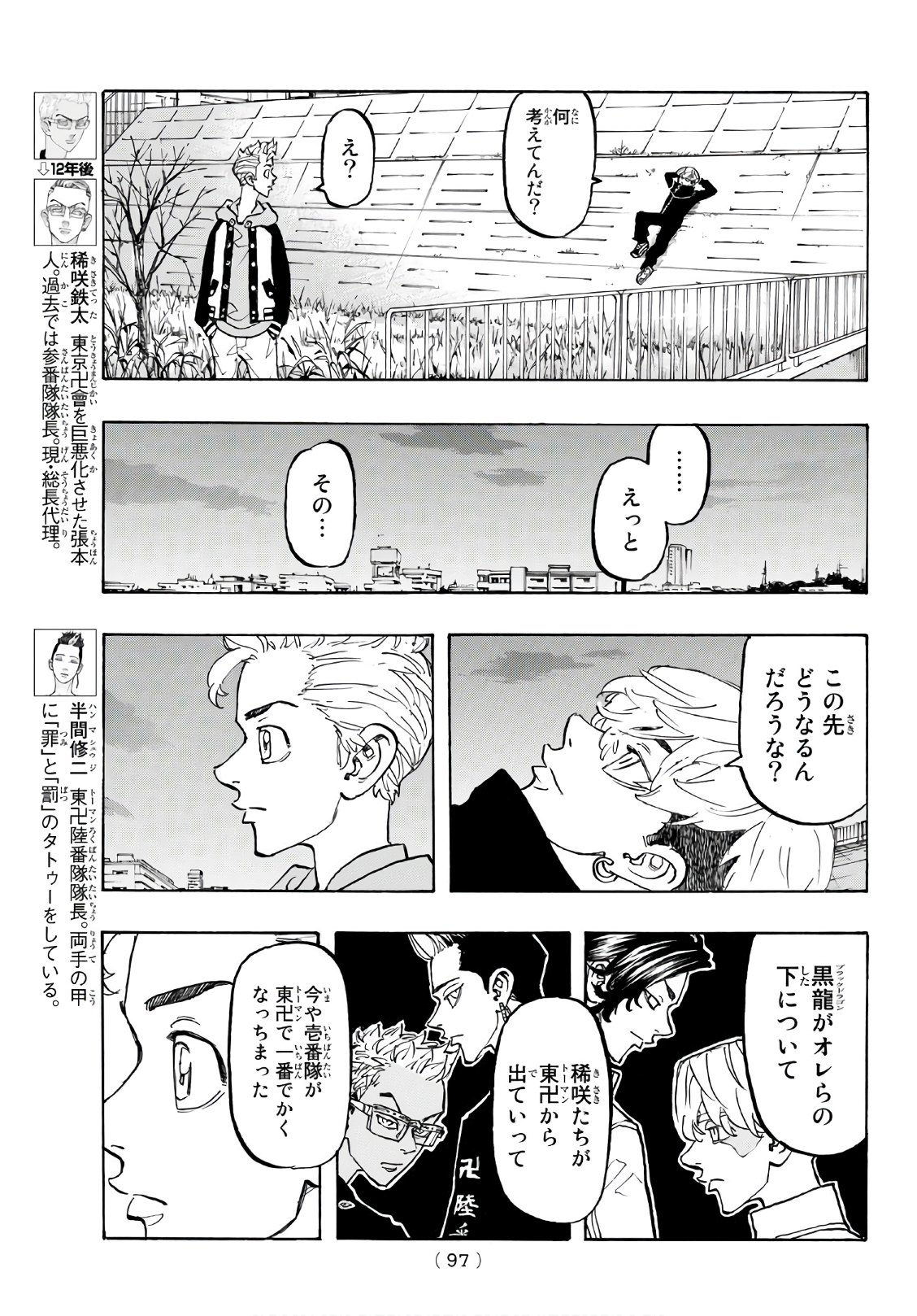東京卍リベンジャーズ - raw - 第113話 - https://jpee.aabb.to/JPEE/23869/1zp4uu5htlo.jpg