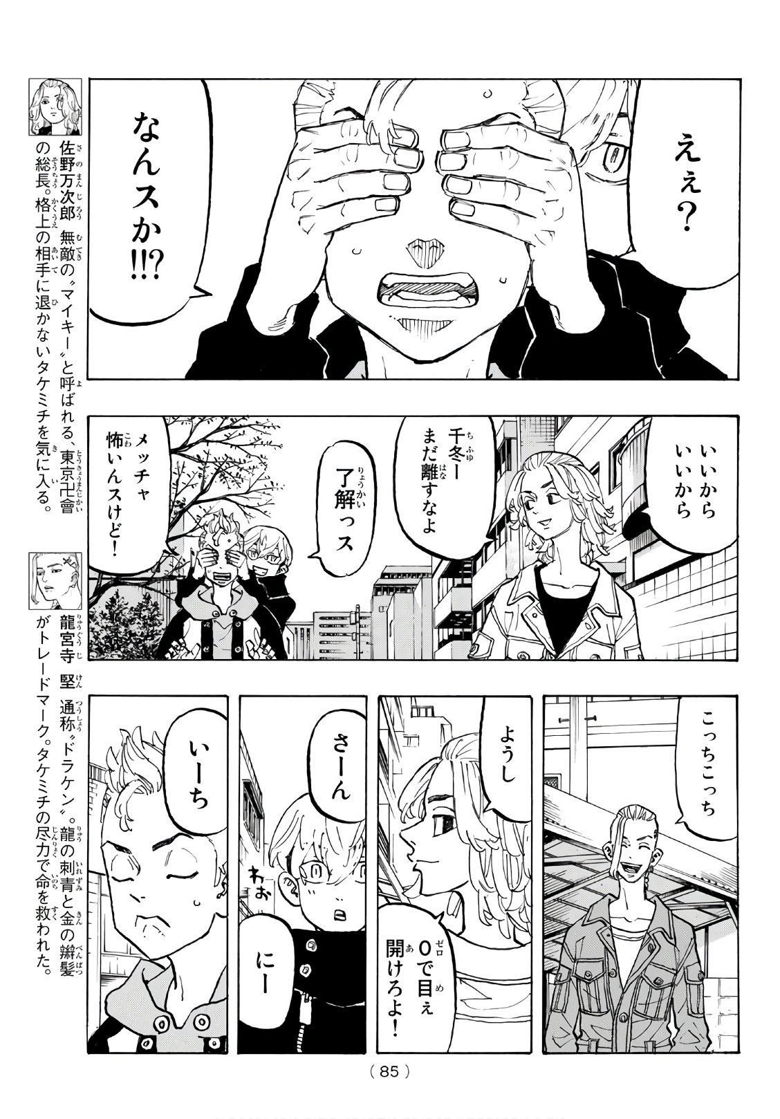 東京卍リベンジャーズ - raw - 第113話 - https://jpee.aabb.to/JPEE/23869/2liwfmh441g.jpg