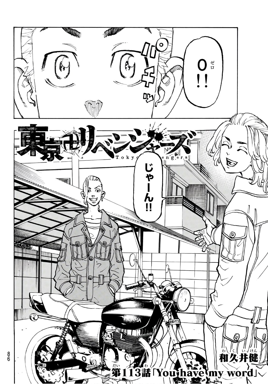 東京卍リベンジャーズ - raw - 第113話 - https://jpee.aabb.to/JPEE/23869/3qaiyuk01tu.jpg
