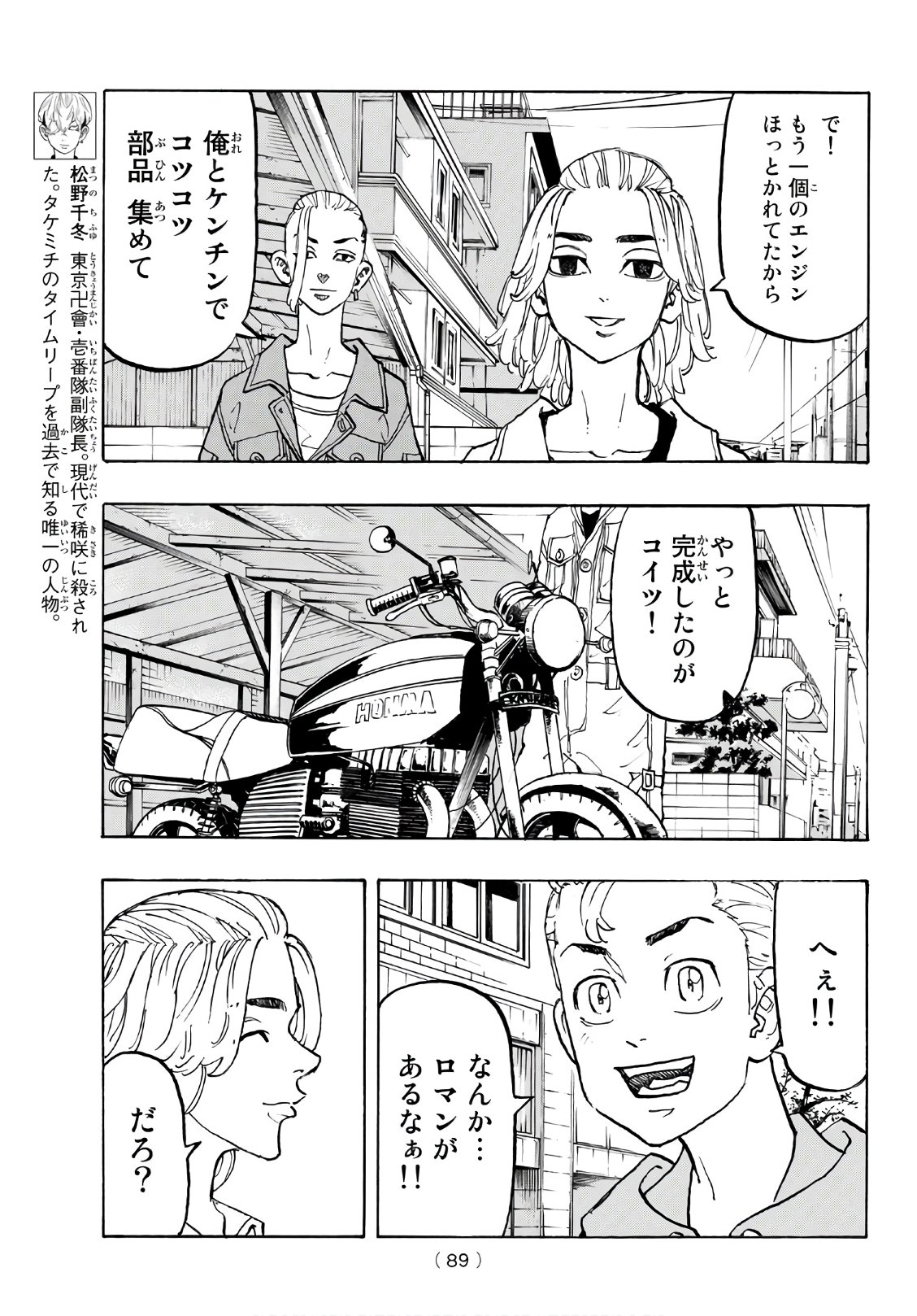 東京卍リベンジャーズ - raw - 第113話 - https://jpee.aabb.to/JPEE/23869/4gvfvk0lkwa.jpg