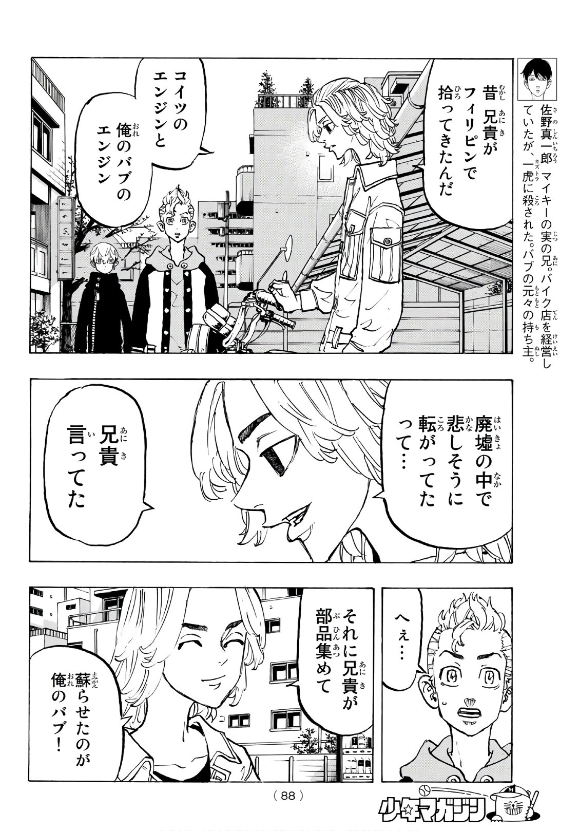 東京卍リベンジャーズ - raw - 第113話 - https://jpee.aabb.to/JPEE/23869/b5cvz2zwvf2.jpg