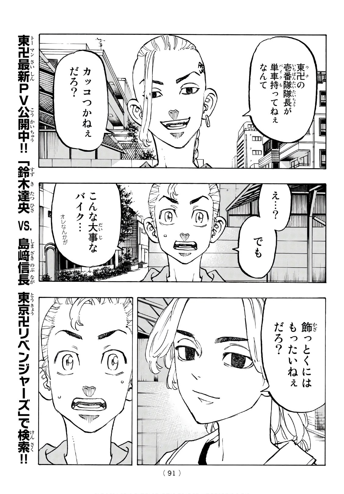 東京卍リベンジャーズ - raw - 第113話 - https://jpee.aabb.to/JPEE/23869/bolfwg4wyhw.jpg