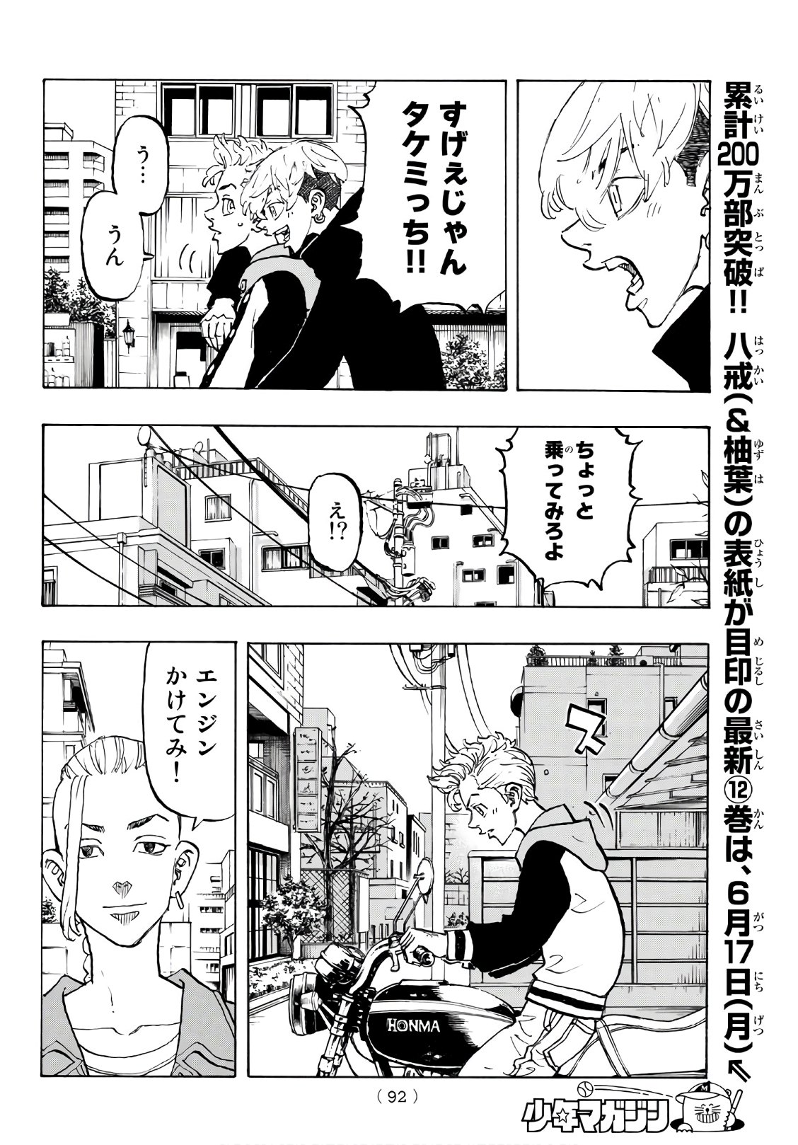 東京卍リベンジャーズ - raw - 第113話 - https://jpee.aabb.to/JPEE/23869/gclwlvtjjl3.jpg