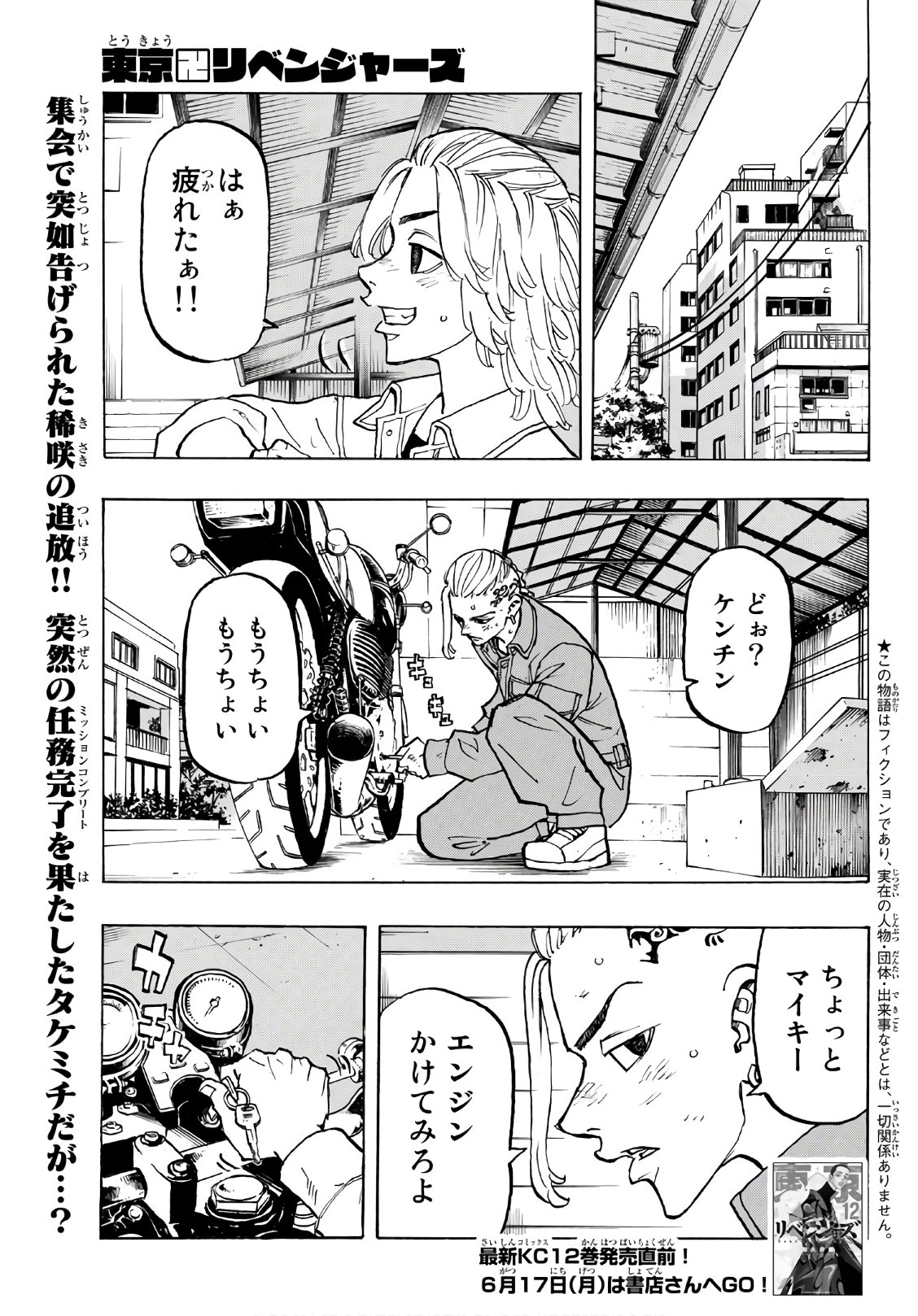東京卍リベンジャーズ - raw - 第113話 - https://jpee.aabb.to/JPEE/23869/k3ghn0mbjll.jpg