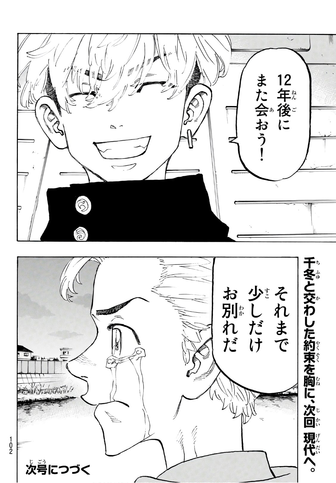 東京卍リベンジャーズ - raw - 第113話 - https://jpee.aabb.to/JPEE/23869/qcl3kivd0p3.jpg