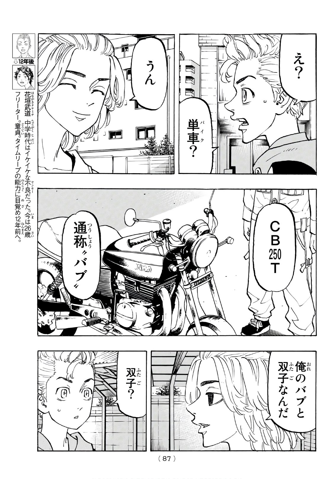 東京卍リベンジャーズ - raw - 第113話 - https://jpee.aabb.to/JPEE/23869/qmhwzdkmrg1.jpg