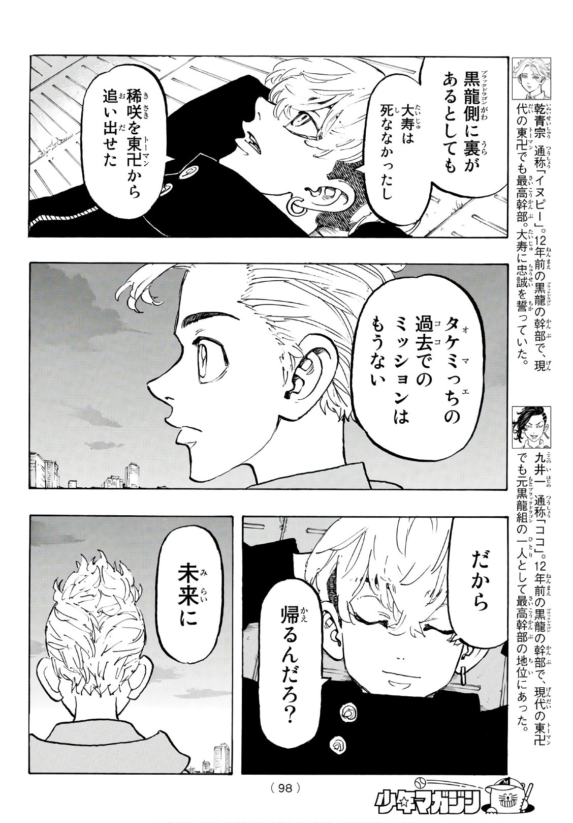 東京卍リベンジャーズ - raw - 第113話 - https://jpee.aabb.to/JPEE/23869/tmztchv2owe.jpg